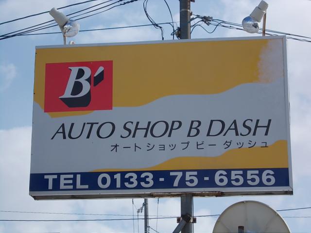 オートショップB'
